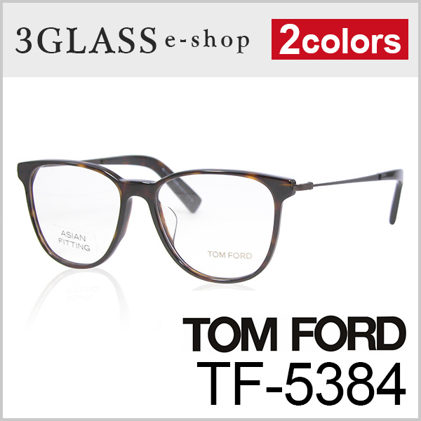 TOM FORD トムフォード TF5384-F 53mm2カラー 052 002メンズ メガネ サングラス 眼鏡 ギフト対応 tom ford  tf5384-f【ありがとう】【店頭受取対応商品】 メガネ メガネソムリエ 山下眼鏡店 3GLASS e-shop