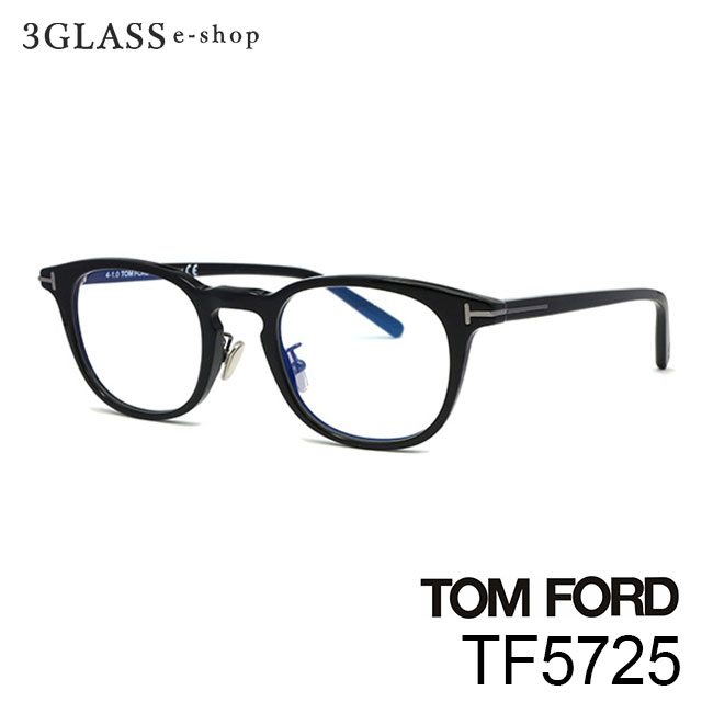 TOM FORD トムフォード TF5725 001(ブラック) 020(クリアカーキ) 052(バラフ) 055(ブラウン)48mmメンズ メガネ  サングラス ギフト対応tom ford tf5725